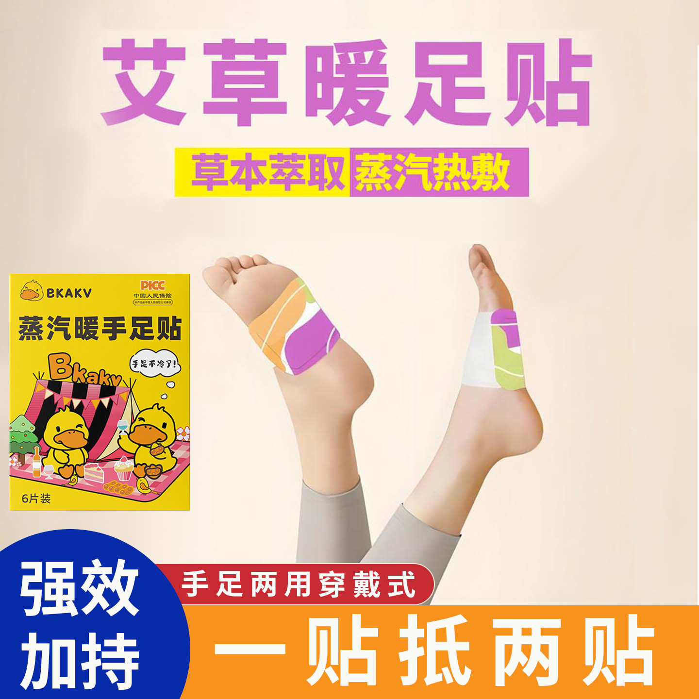 艾草热敷手足两用可穿戴式