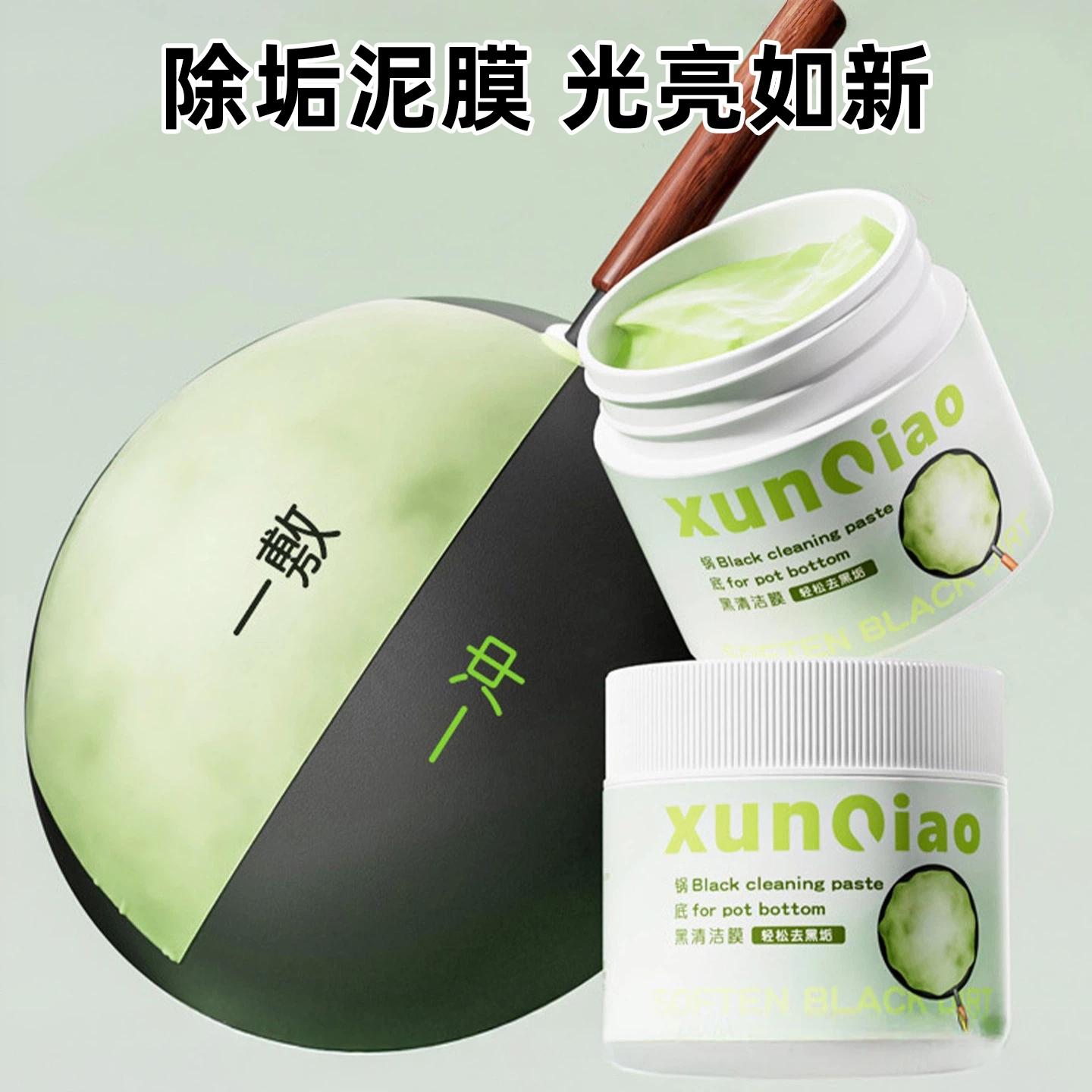 【去黑泥膜】深层渗透不伤锅