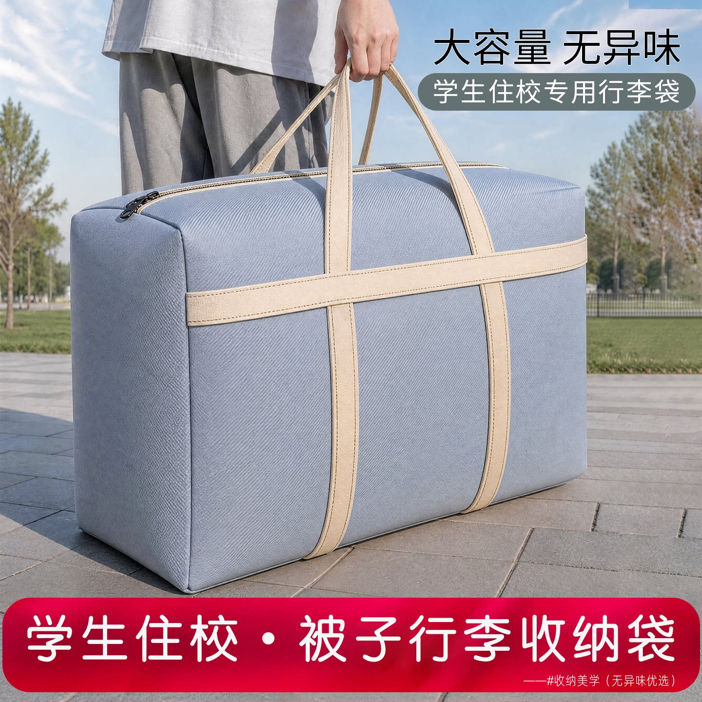 日本开学住校装棉被子收纳袋加厚大容量学生住宿专用防水潮行李包