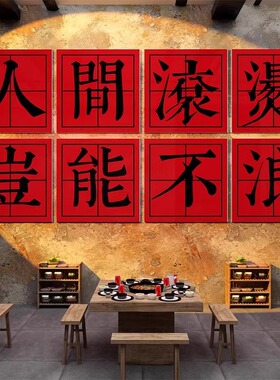 市井牛肉火锅店墙面装饰网红拍照区背景布置小吃烧烤餐饮创意挂画