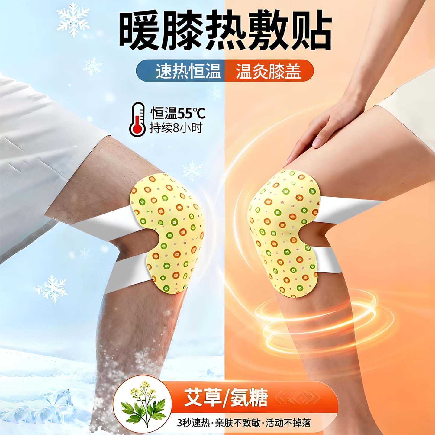 【艾草】蒸汽膝盖热敷贴
