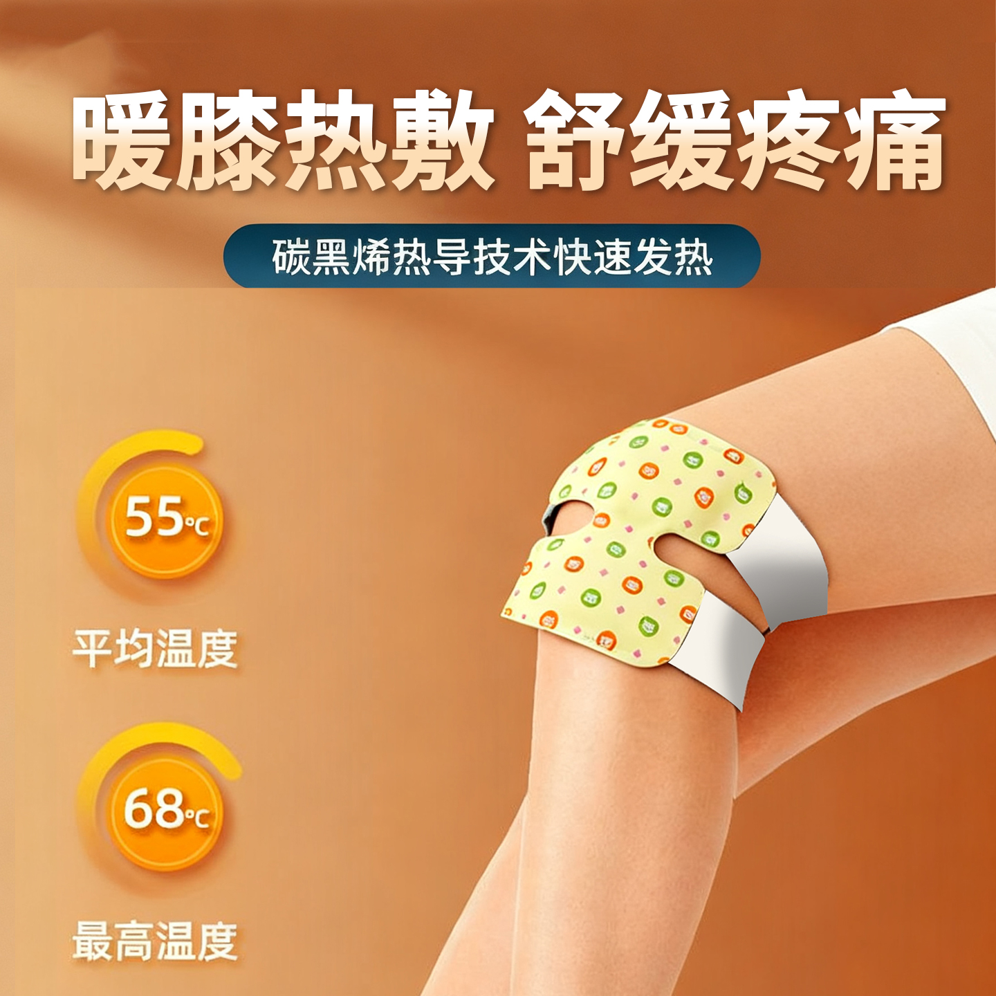 【氨糖补软骨】蒸汽膝盖热敷贴
