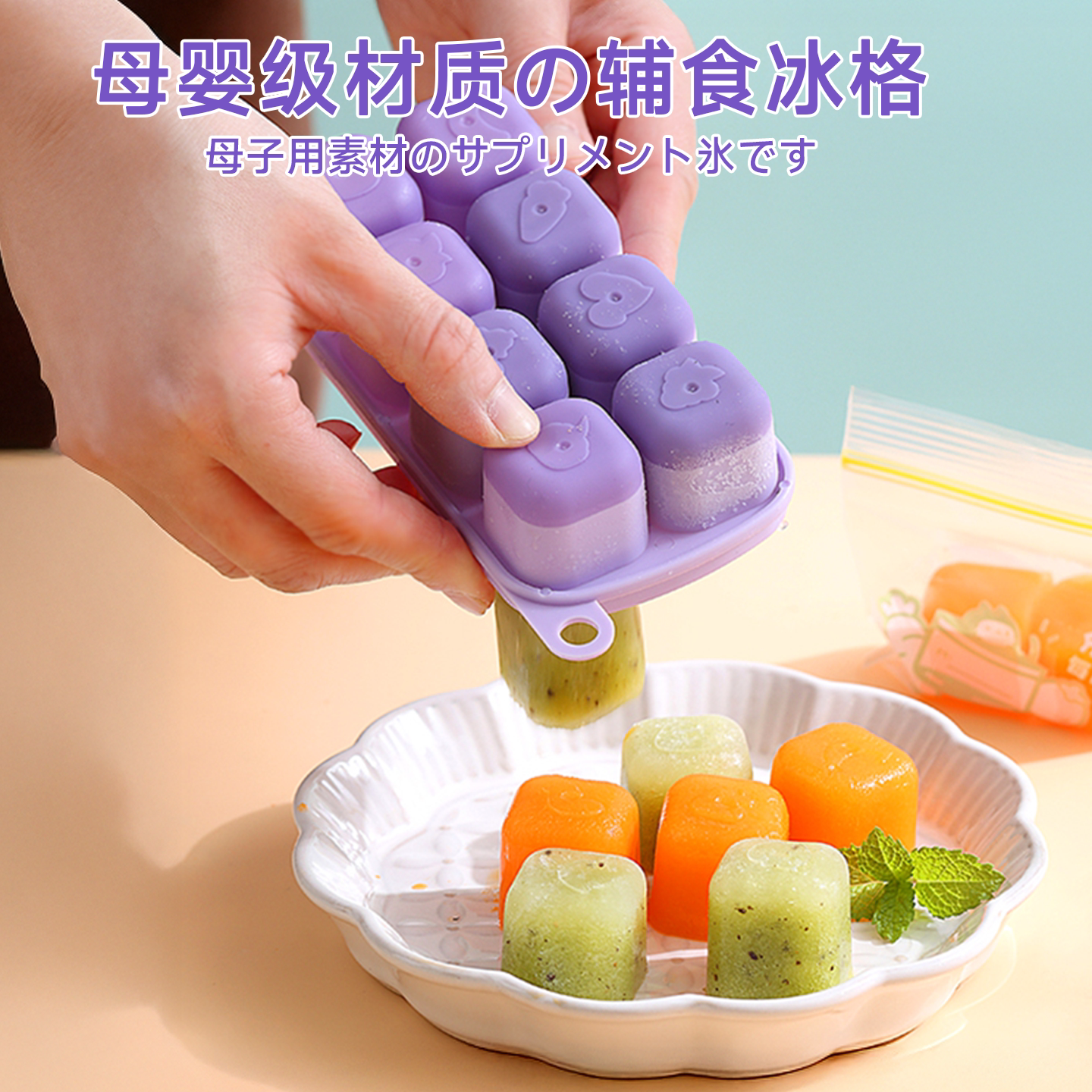 母婴级儿童辅食冰格冷冻储存