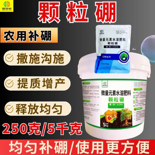 颗粒硼肥撒施颗粒硼正品