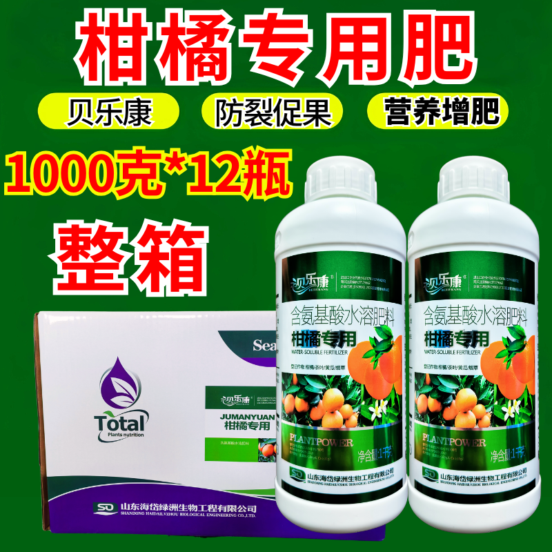 整箱贝乐康柑橘专用叶面肥绿叶催花促果膨果增产含氨基酸水溶肥