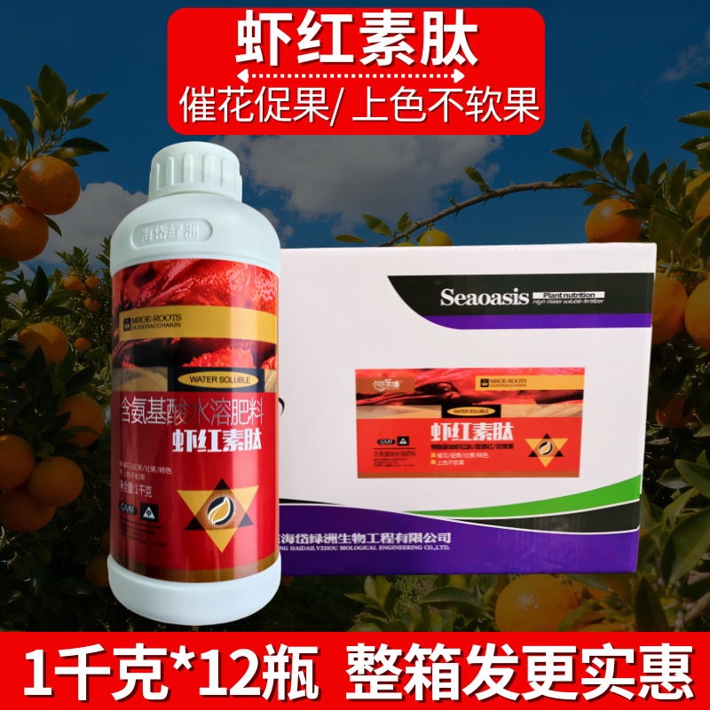 整箱贝乐康虾红素肽催红上色促花壮果靓果上色不软果叶面肥正品