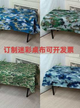 简约迷彩窗帘门帘迷彩布料新款迷彩定做加厚迷彩桌套桌布