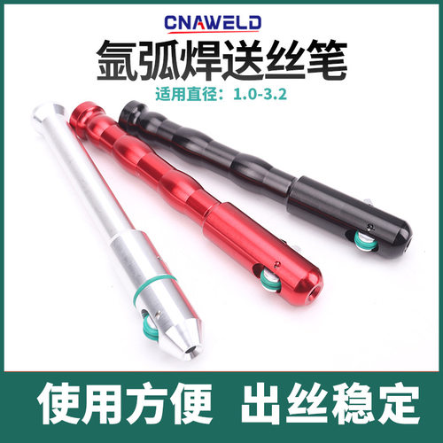 氩弧焊送丝笔手动送丝器铝合金焊接神器TIG直条焊机械焊丝笔焊
