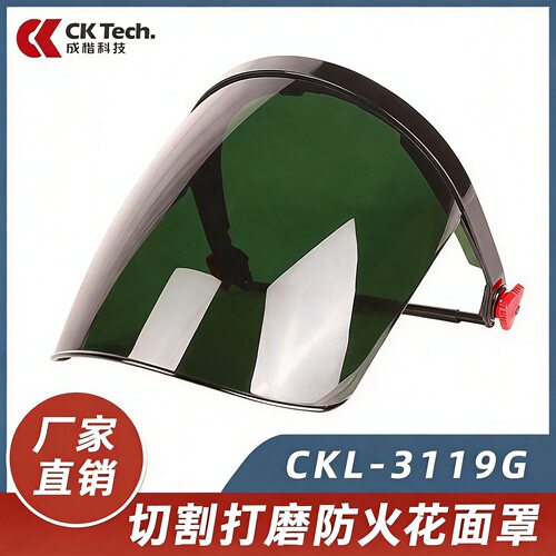 成楷科技防切割防护面罩防飞溅面屏防火花强光头戴式护眼跨境批发