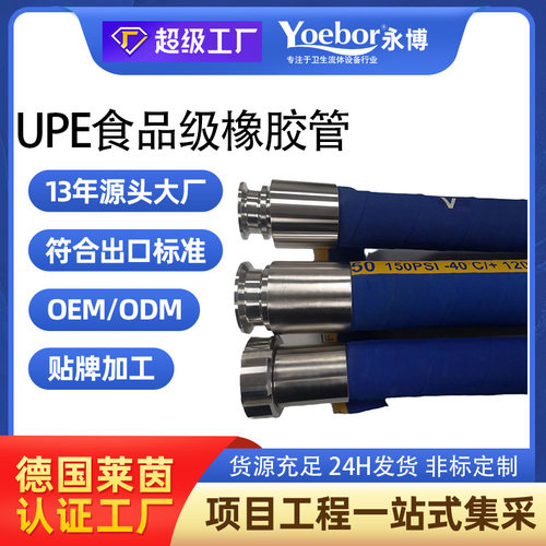 食品级橡胶钢丝化工软管UPE高温耐热酸碱腐蚀溶剂牛奶酒醋卫生级