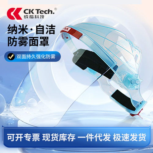 成楷科技升级可戴眼镜防护面罩防油飞溅防冲击加强型双面防雾批发