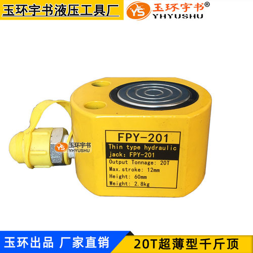 薄型液压千斤顶FPY-201 分离式液压油缸20T 玉环小型起重维修工具