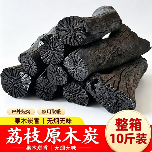 荔枝果木炭无烟速燃烧烤烤火专用
