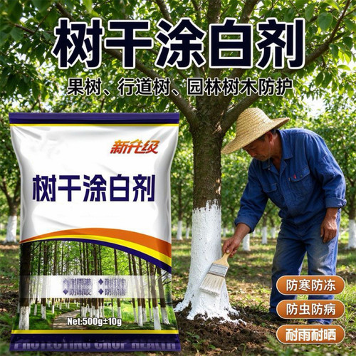 树木刷白粉防寒防冻防晒防寒保暖