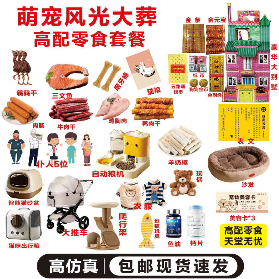 宠物纸祭用品宠物纸钱小猫小狗葬品头七尾七纸祭海景别墅烧纸殡念