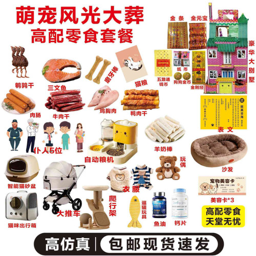 宠物纸祭用品宠物纸钱纪念套装品