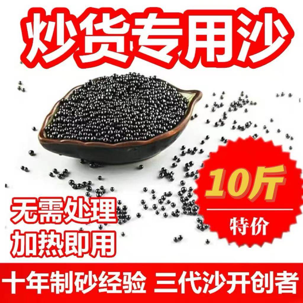 糖炒板栗专用沙子栗子十斤装黑沙