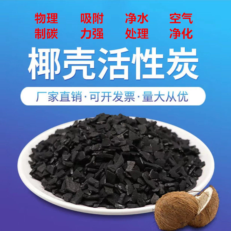 新房装修高碘值椰壳活性炭除醛除