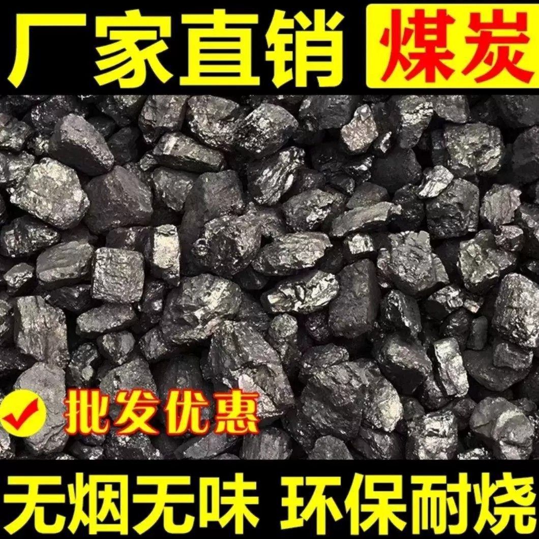 无烟煤家用商用取暖煤块耐烧环保