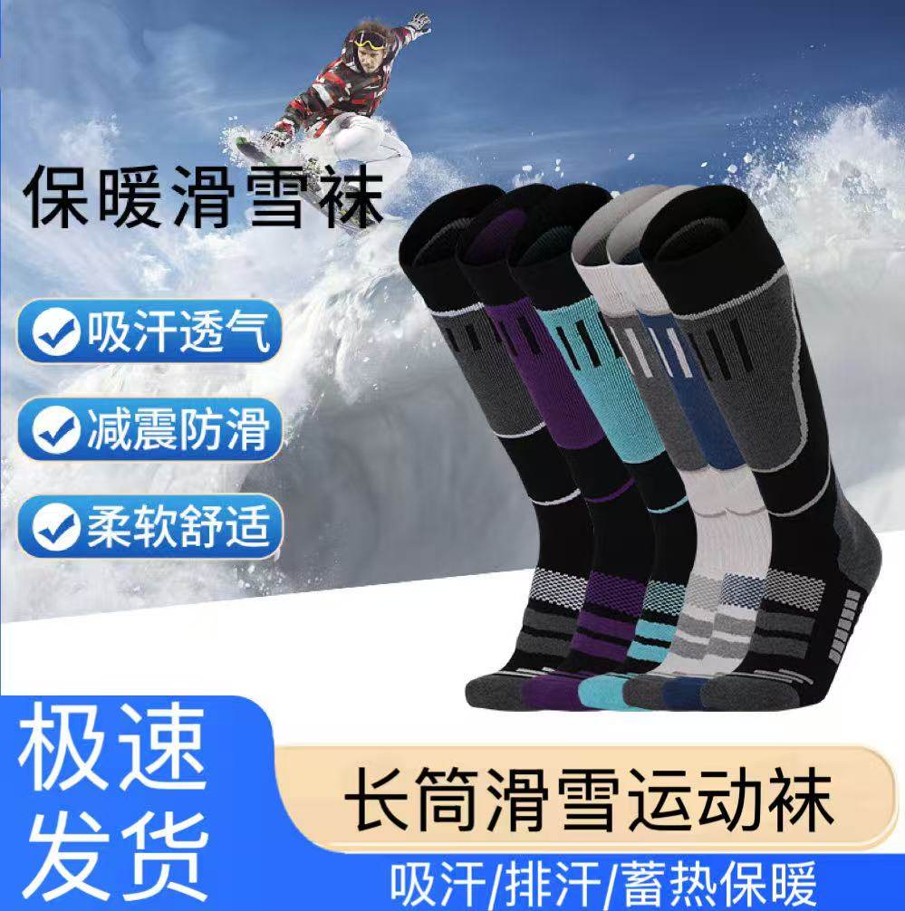 滑雪袜女长筒过膝运动袜加厚毛圈保暖袜户外登山袜成人儿童袜子男,户外/登山/野营/旅行用品,滑雪袜,淘宝优惠券,粉丝福利购,淘宝优惠卷