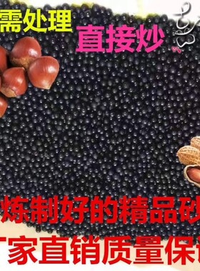 5斤 糖炒板栗专用沙子花生瓜子圆形陶瓷实心黑色石英子炒货栗子砂