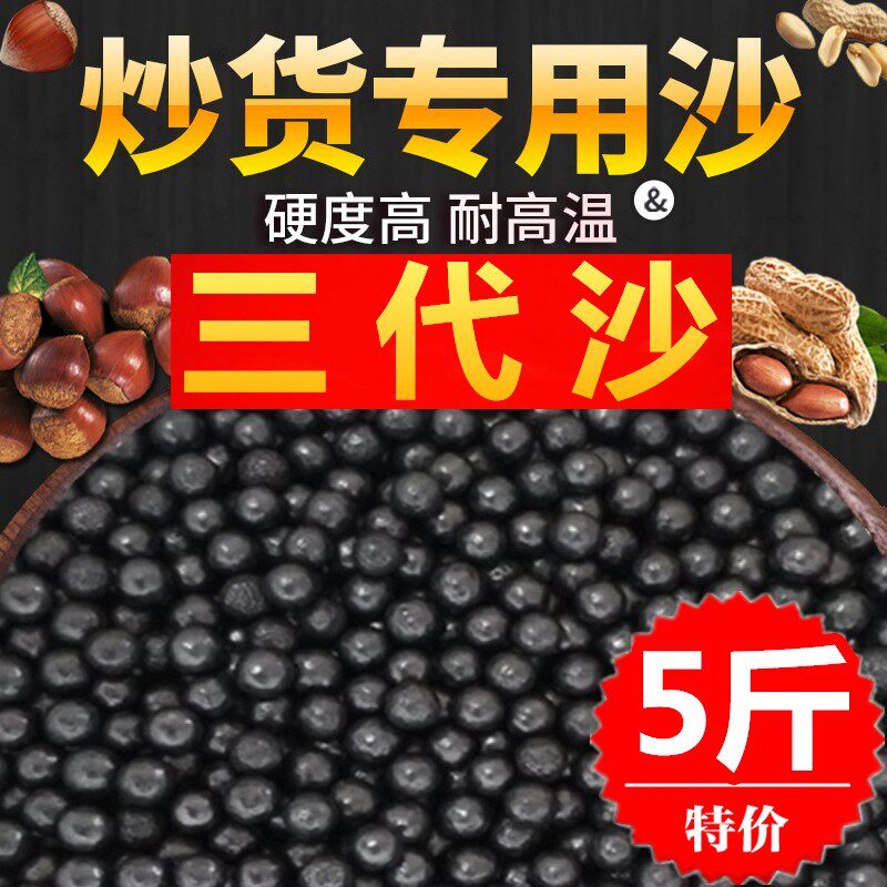 炒板栗专用沙子糖炒板栗黑色沙子