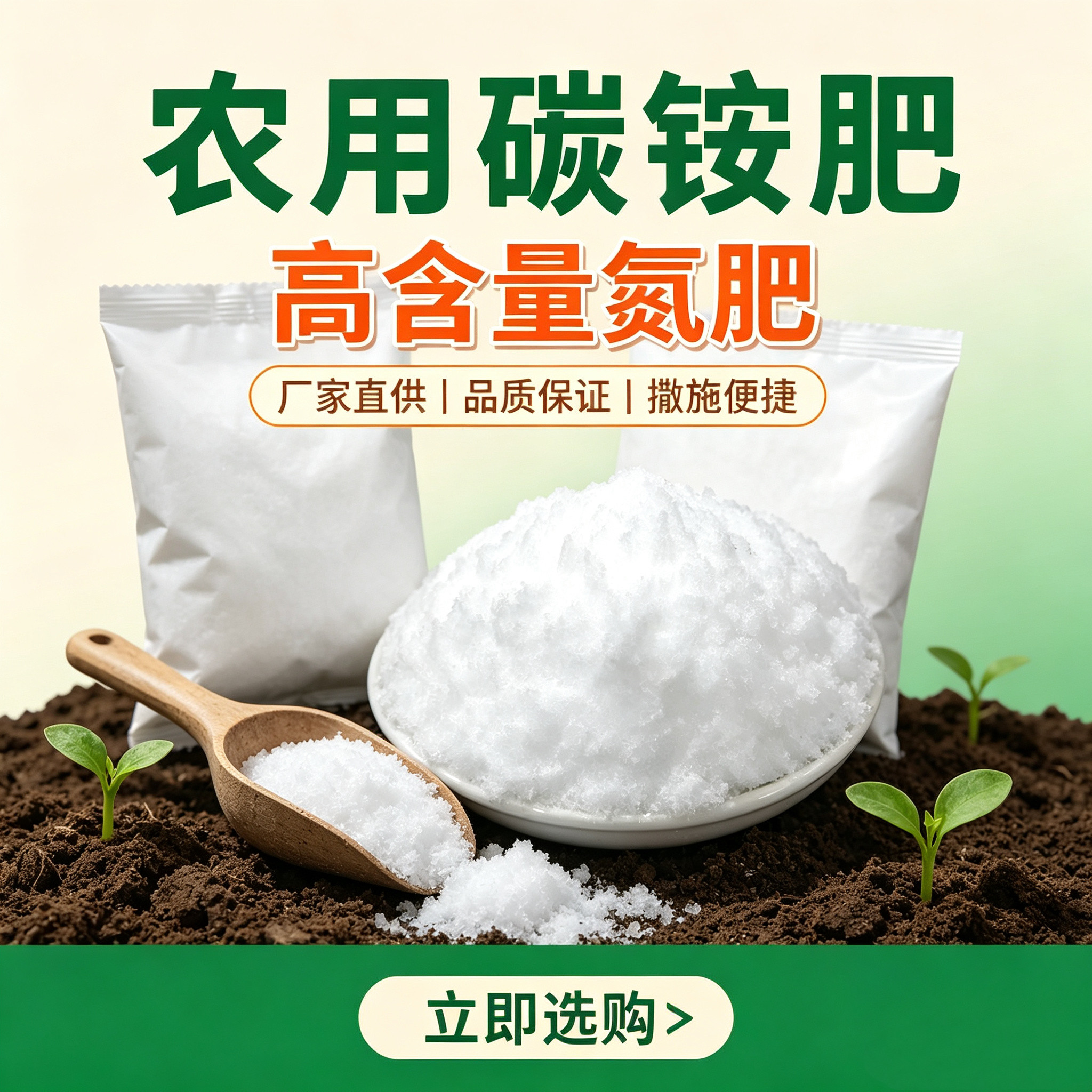 农用碳铵化肥碳酸氢铵纯