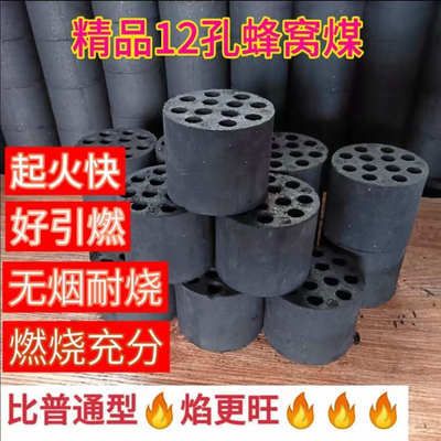 取暖炉子蜂窝煤煤球易燃木炭取暖