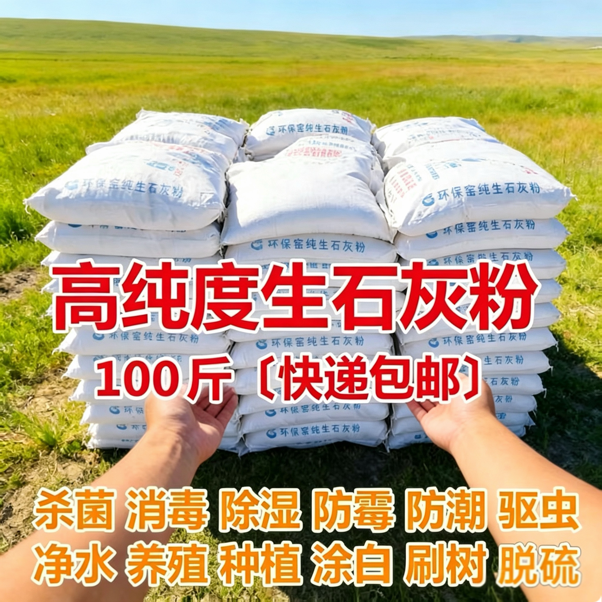 生石灰粉100斤除湿防潮防霉杀菌