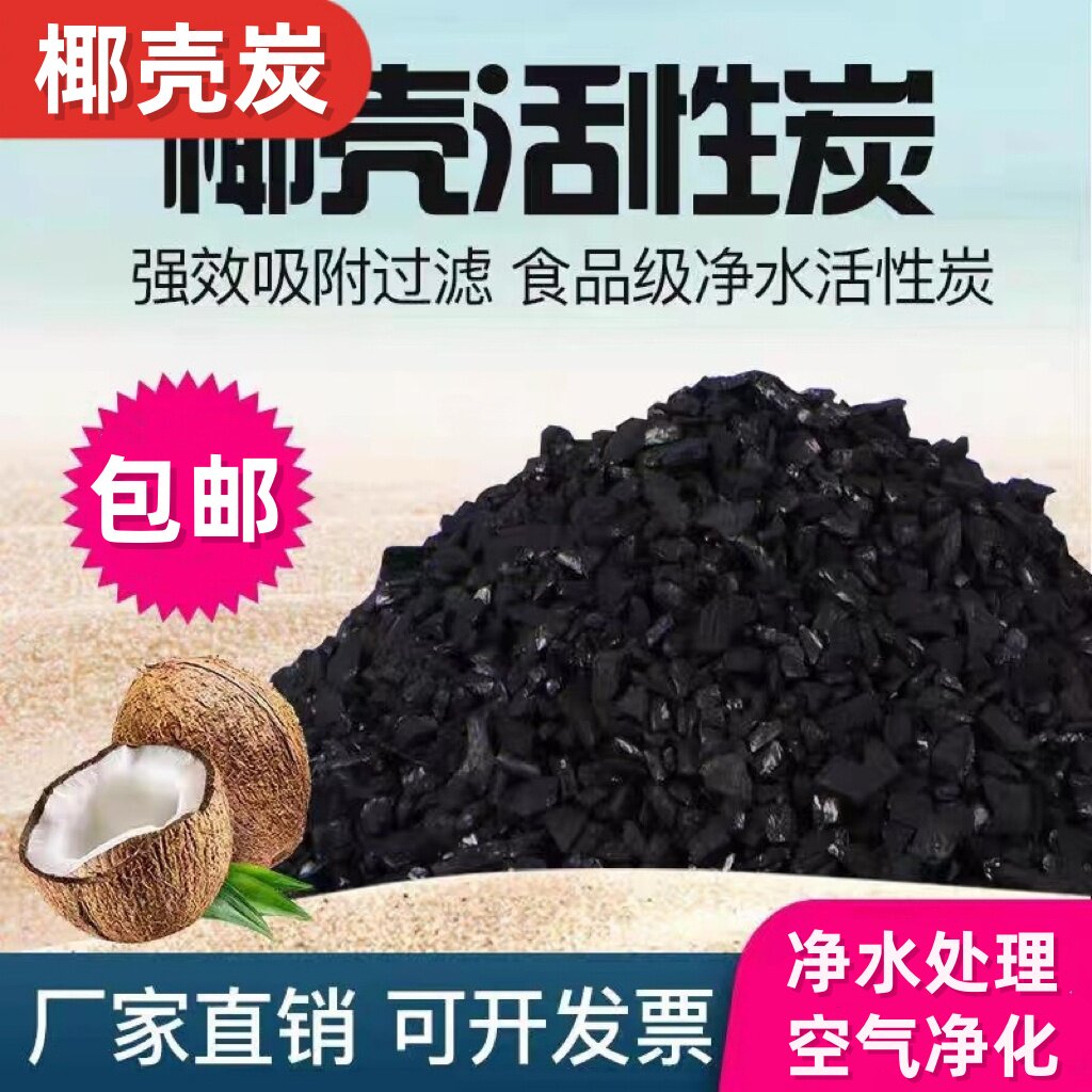 新房装修高碘值椰壳活性炭除醛除