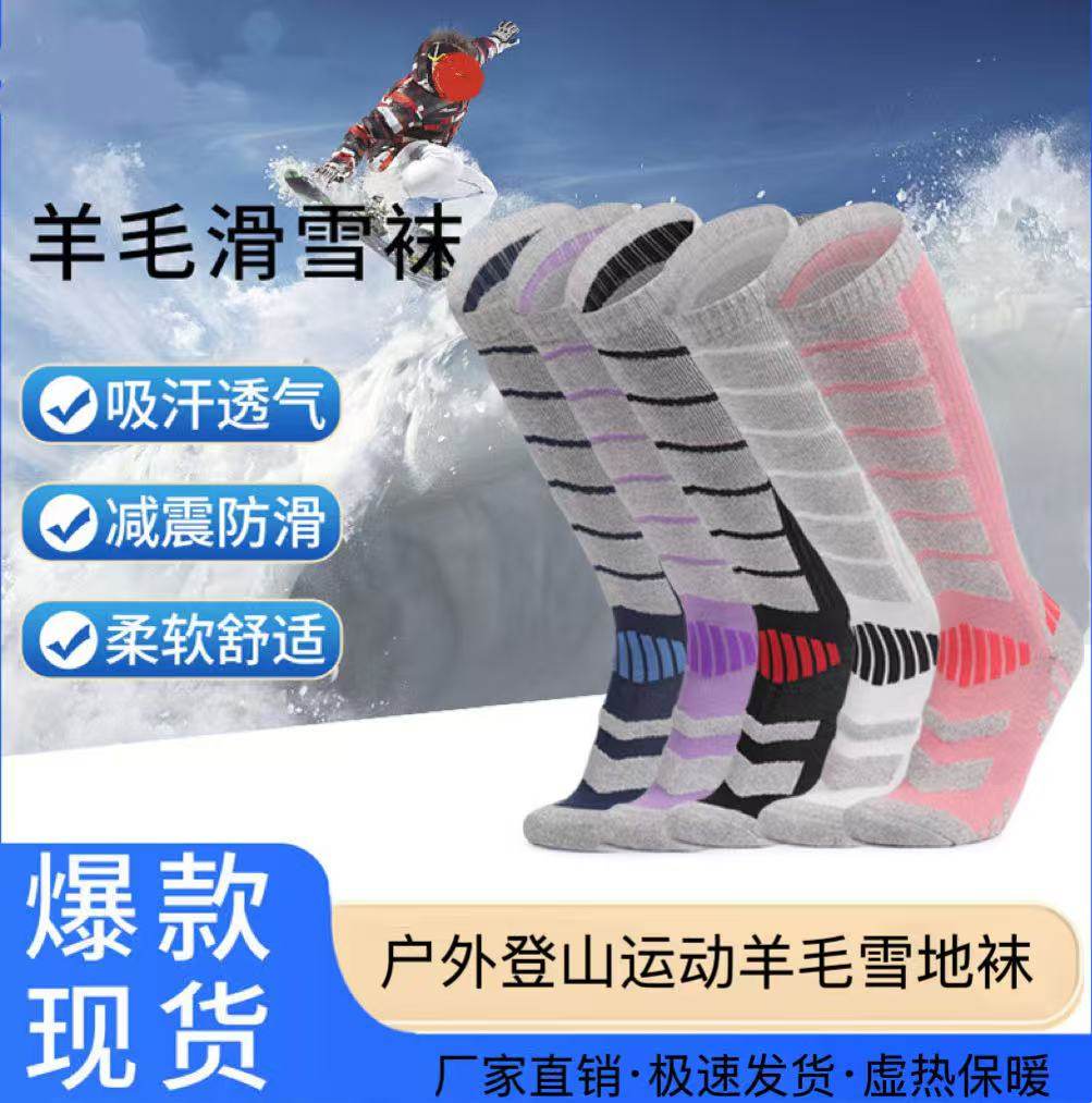 滑雪袜女长筒过膝运动袜加厚毛圈保暖袜户外登山袜成人儿童袜子男,户外/登山/野营/旅行用品,滑雪袜,淘宝优惠券,粉丝福利购,淘宝优惠卷