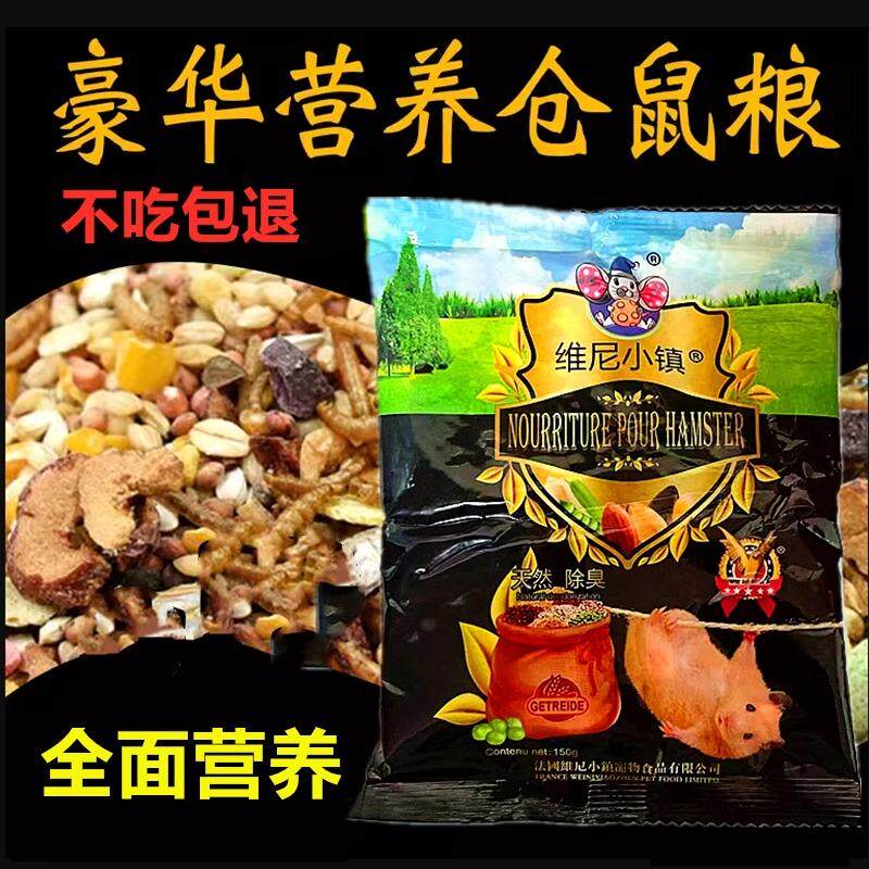仓鼠粮食主粮营养面包虫干