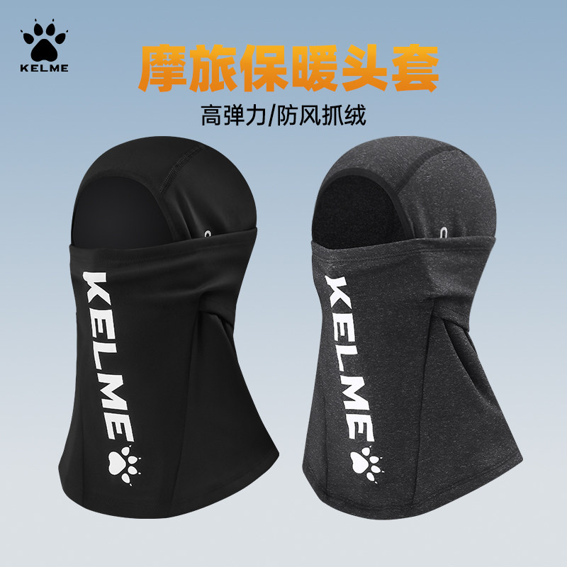 卡尔美冬季抓绒保暖头套男KELME摩托车防寒护全脸骑行防风面罩潮