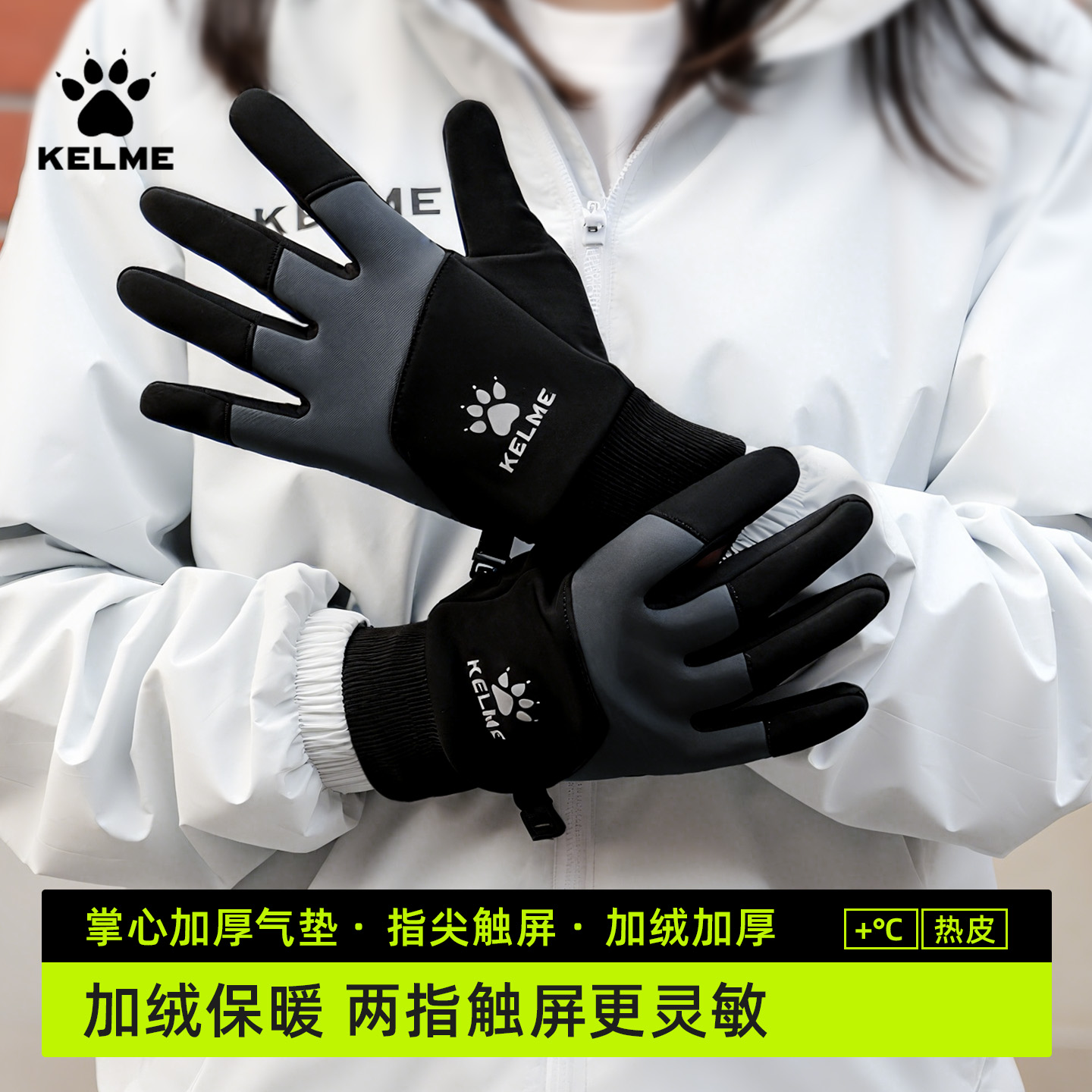 卡尔美【加绒触屏防滑】运动手套