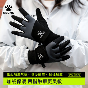 卡尔美冬季防滑保暖加绒可触屏手套训练防风骑行跑步健身成人儿童