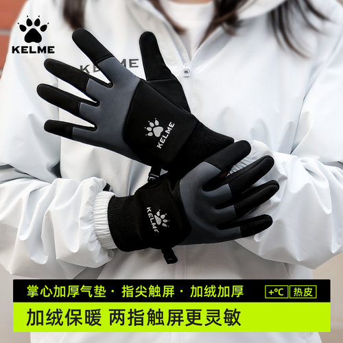 卡尔美【加绒触屏防滑】运动手套