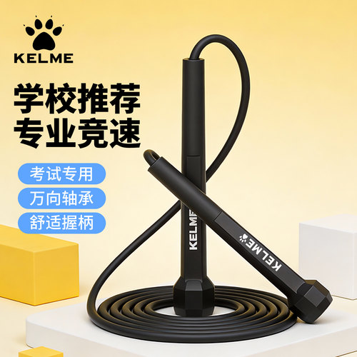 卡尔美竞速专用跳绳中考专用