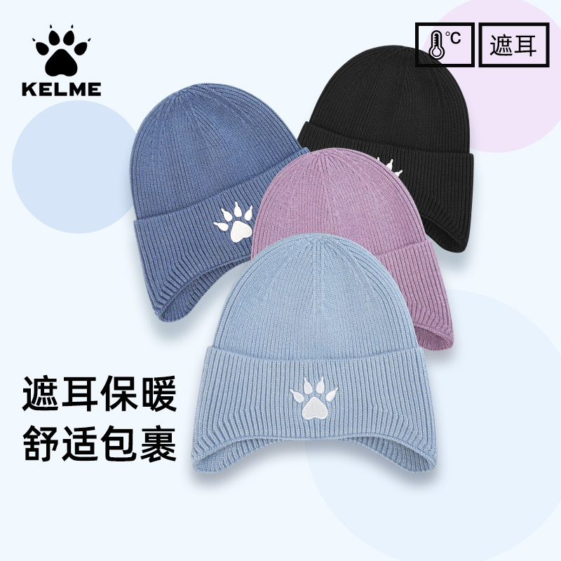 卡尔美儿童护耳保暖针织帽