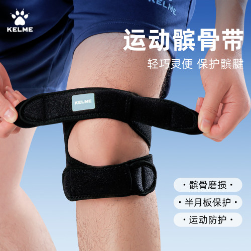 卡尔美【跑步专用】髌骨带