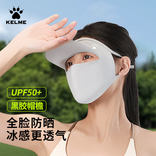 卡尔美帽檐脸基尼防晒面罩全脸防