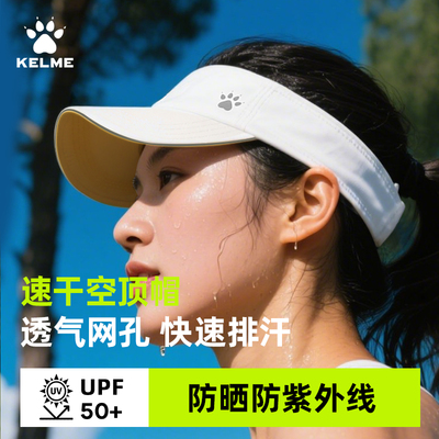 卡尔美夏透气空顶帽女速干跑步运动帽男防晒防紫外线UPF50+鸭舌帽