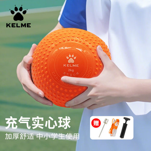 卡尔美2kg实心球体育中考推荐