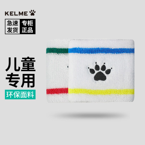 卡尔美儿童专用环保面料护腕