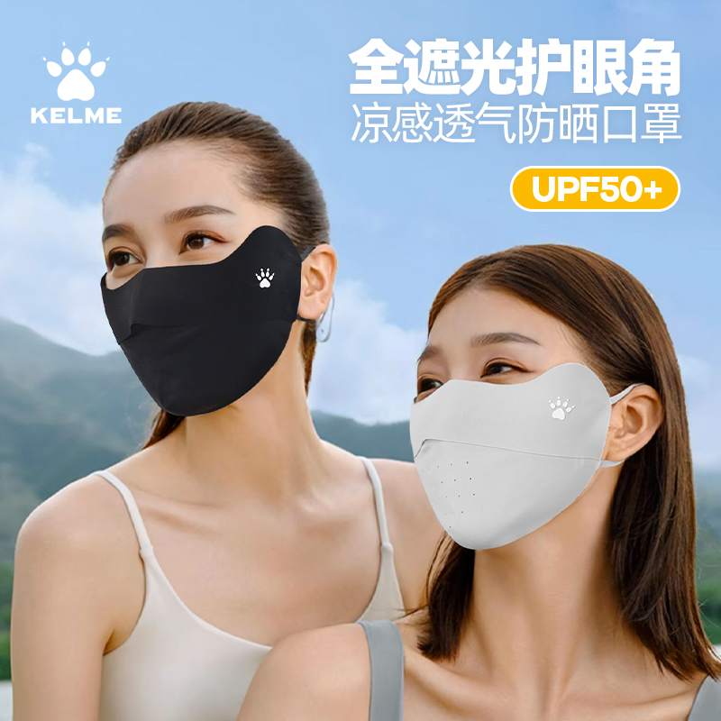 卡尔美防晒口罩防紫外线冰丝全脸