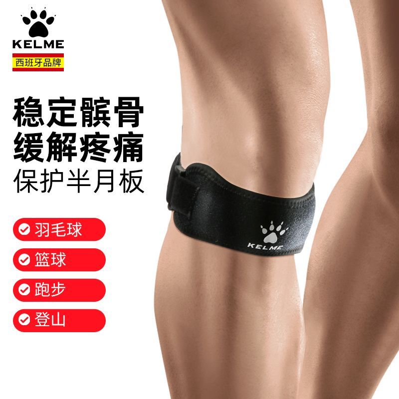 卡尔美髌骨带专业级运动保护