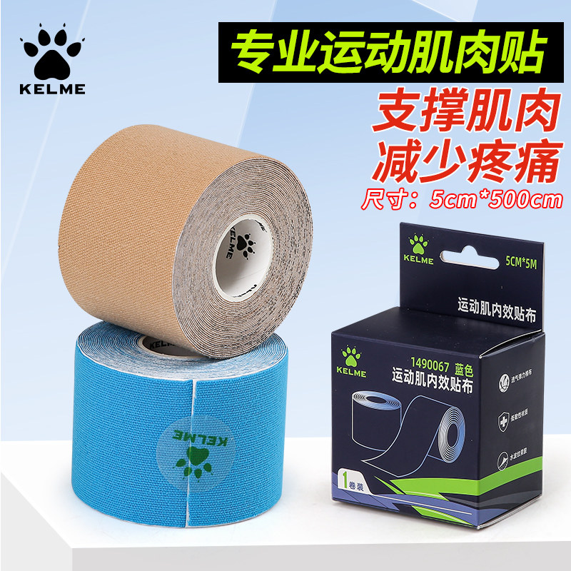 卡尔美肌肉贴运动员专用绷带肌内效贴羽毛球膝盖拉伤胶带弹力胶布