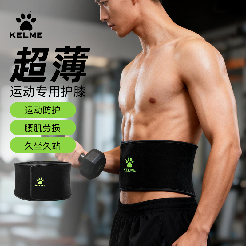 卡尔美运动护腰带男士专用收腹带健身训练超薄减肥透气塑腰神器女