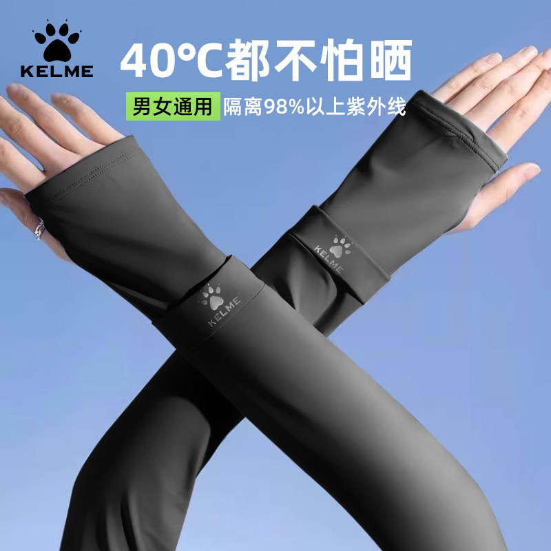 卡尔美冰袖防紫外线冰丝防晒袖套护袖夏季骑车遮阳手袖护臂袖手套
