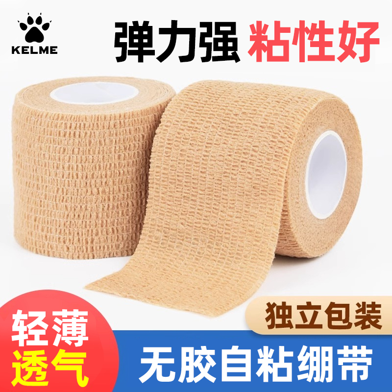 卡尔美护腿板，脚踝自粘绷带