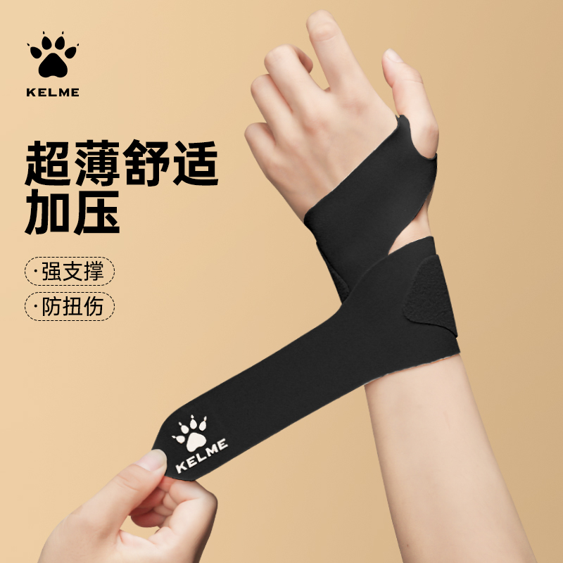 卡尔美手腕扭伤腱鞘护腕